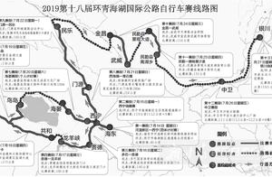 2019环青海湖国际公路自行车赛7月13日-27日在甘青宁举行