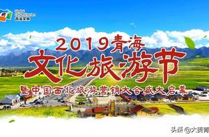 2019青海文化旅游节今天开幕