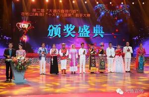 第二届老爷山（青海）“十大花儿唱家”歌手大赛颁奖盛典昨日举行