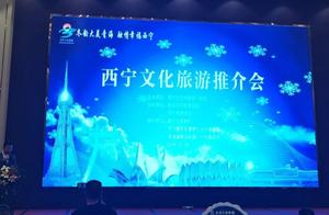 “绿水青山·幸福西宁”冬春季文化旅游活动推介会在西宁新华联童梦乐园举行