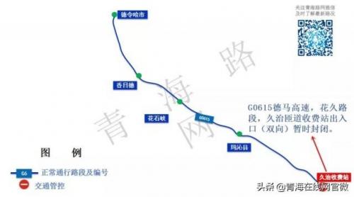 29日起青海省内21条路段暂时封闭，看看有你回家的路吗？