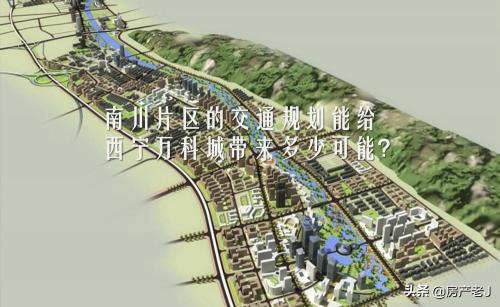 西宁南川片区发展交通先行，万科城坐落其中也能受益不少