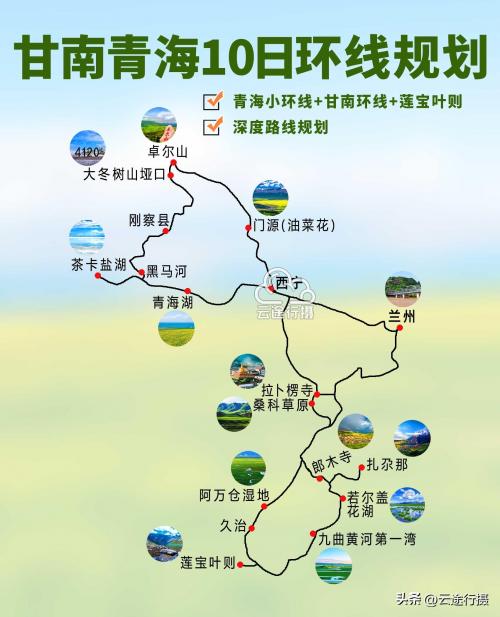 甘南青海环线10日旅游攻略路线图（原创）+茶卡盐湖+扎尕那