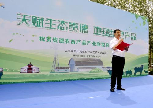 天赋生态贵德 地蕴绿色产品 贵德农畜产品产业联盟直营店在西宁开业