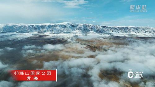 瞰中国｜青海：冬日祁连山国家公园 雪山云海如梦如幻