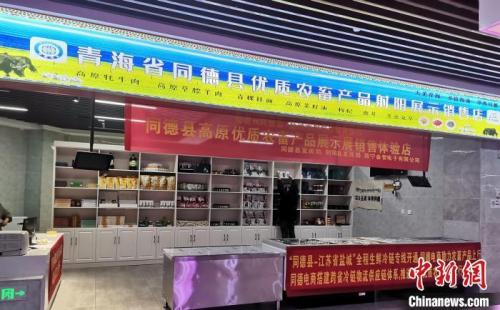 青海高原特色农畜产品体验销售店在江苏射阳开业运营